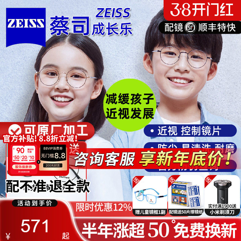 蔡司成长乐儿童防控镜片减缓近视离焦防控多焦点眼镜片小孩子少年