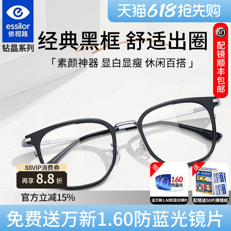依视路钻晶A4防蓝光搭配近视眼镜框TR黑框大框女超轻镜架有度数K