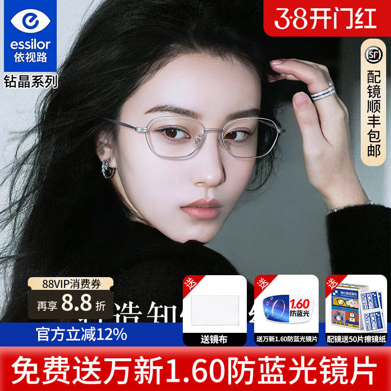 依视路钻晶A4防蓝光搭配方框近视眼镜框金丝超轻纯钛有度数镜架K