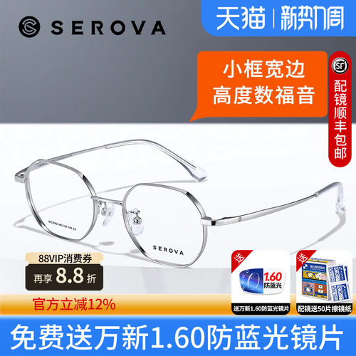 施洛华多边形是β钛眼镜框送镜片