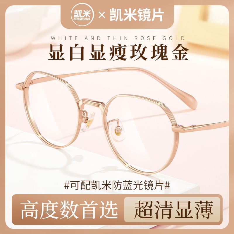 金丝小圆框超轻钛架小脸专用近视眼镜女凯米镜片小尺寸简约百搭L