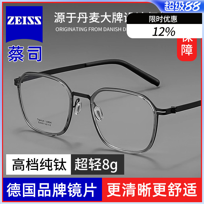 蔡司镜片配纯钛近视眼镜框超轻防蓝光镜架男款设计师款网上配镜Q