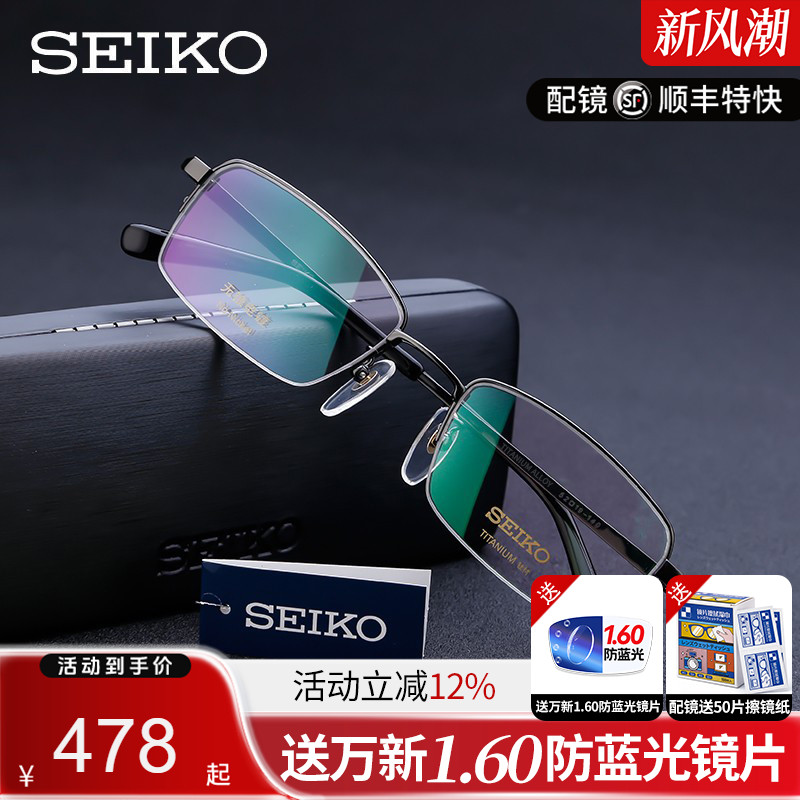 SEIKO/精工眼镜架纯钛商务男士近视眼镜框架大脸半框眼睛 HT01077