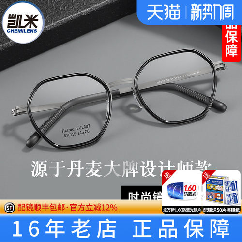凯米u6防蓝光u2配时尚眼镜框