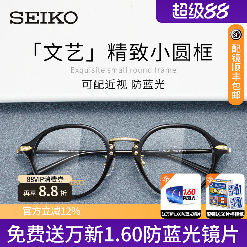 精工H03093超轻近视眼镜框女款文艺复古圆框镜架配镜眼睛防蓝光