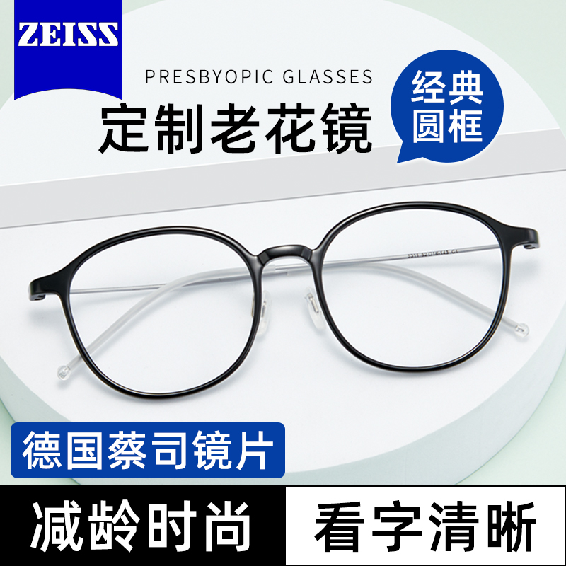 蔡司镜片超轻老花眼镜防蓝光减龄