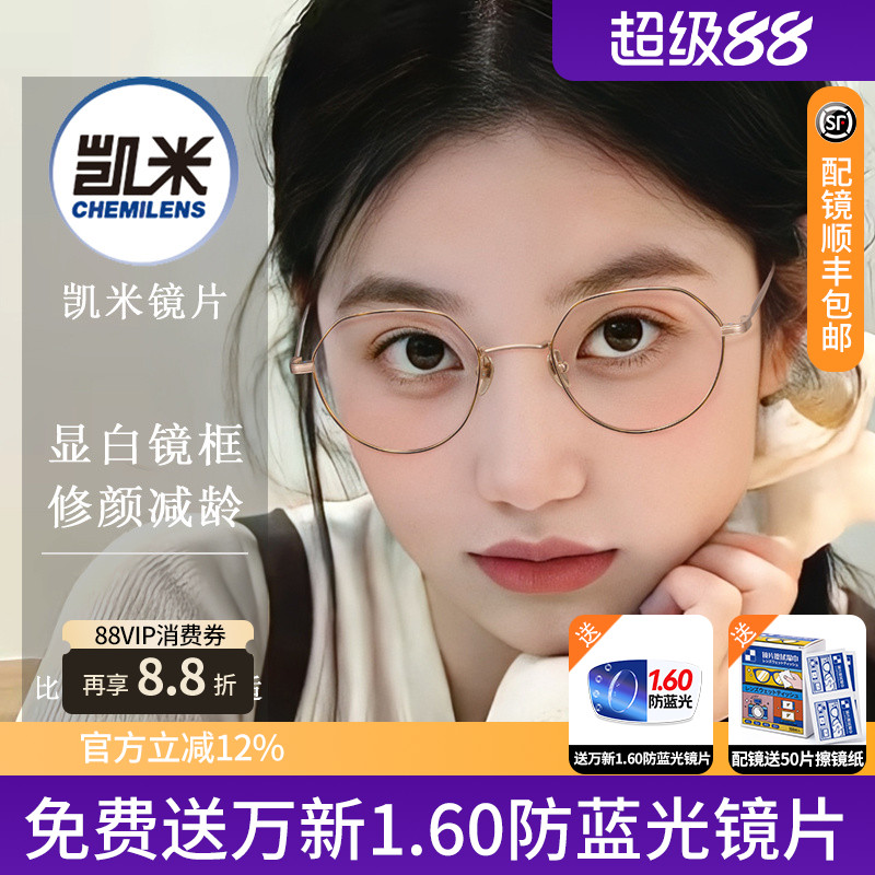 凯米镜片配超轻时尚镜框