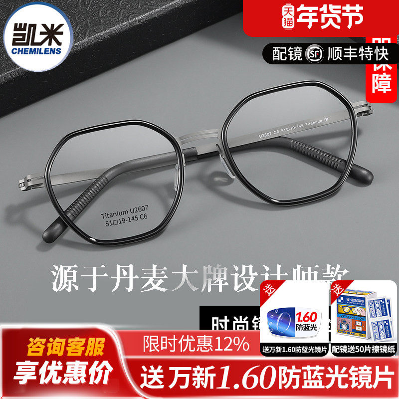 凯米u6防蓝光u2眼镜片纯钛近视眼镜框U2607女超轻多边眼睛框架男K,ZIPPO/瑞士军刀/眼镜,定制成品光学镜,淘宝优惠券,粉丝福利购,淘宝优惠卷