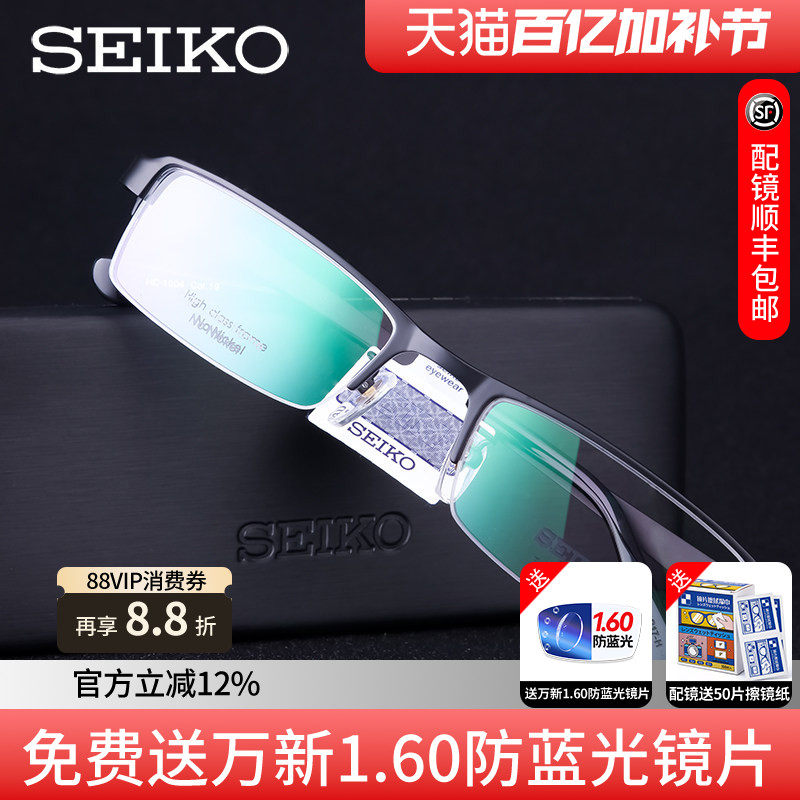 精工商务超轻纯钛眼镜架男款方半框近视眼镜框休闲HC1004