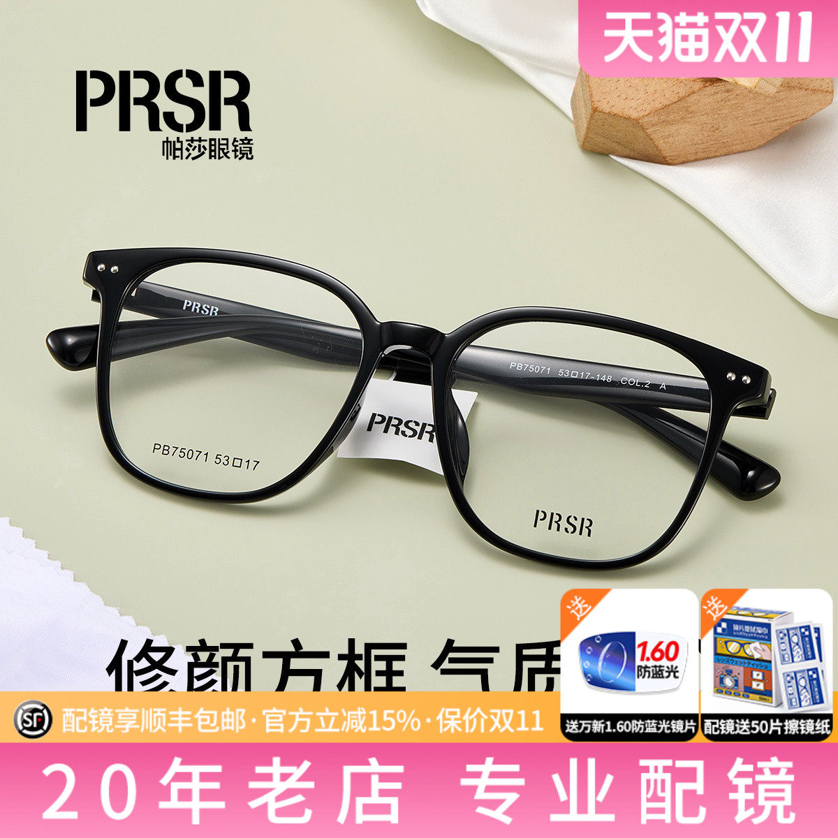 PRSR帕莎黑框男女素颜百搭