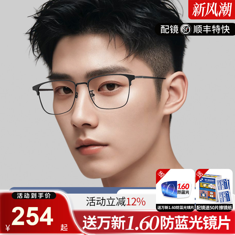 久森超轻纯钛眼镜框时尚眉线眼镜架可配防蓝光抗辐射眼镜片 25001