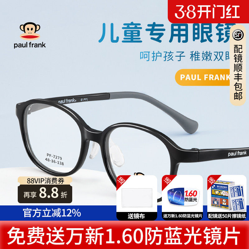 大嘴猴儿童眼镜框时尚圆框超轻近视眼镜架配远视近视散光 PF7279