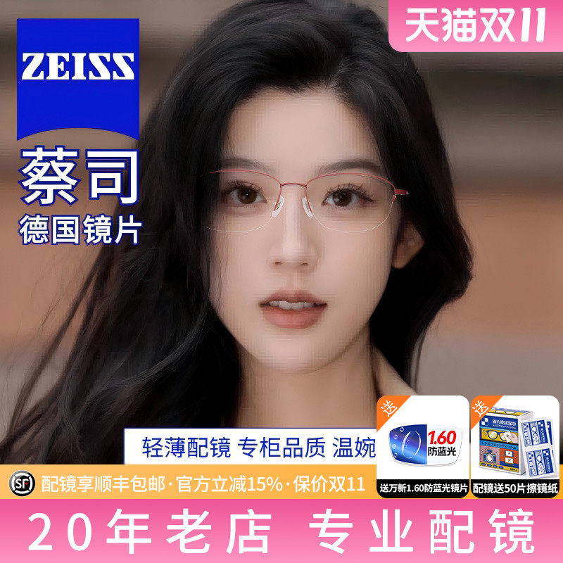 小框超轻钛架半框眼镜框近视女款小脸女可配度数蔡司镜片防蓝光D
