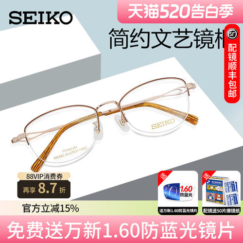 精工眼镜架纯钛全框文艺超轻女