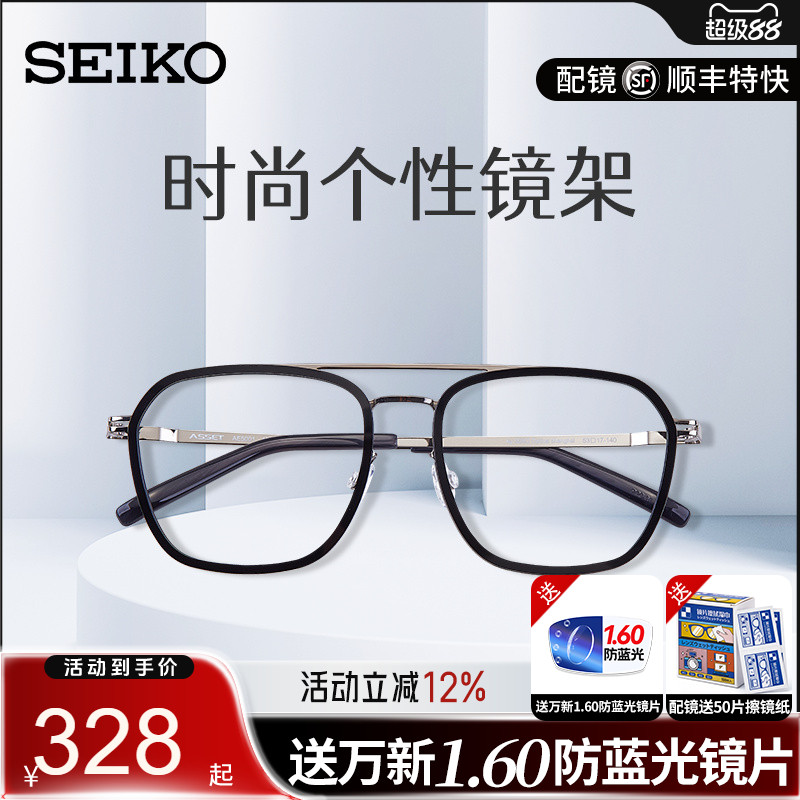 精工超轻眼镜架中性全框商务眼镜框双梁配防蓝光近视眼镜片AE5001