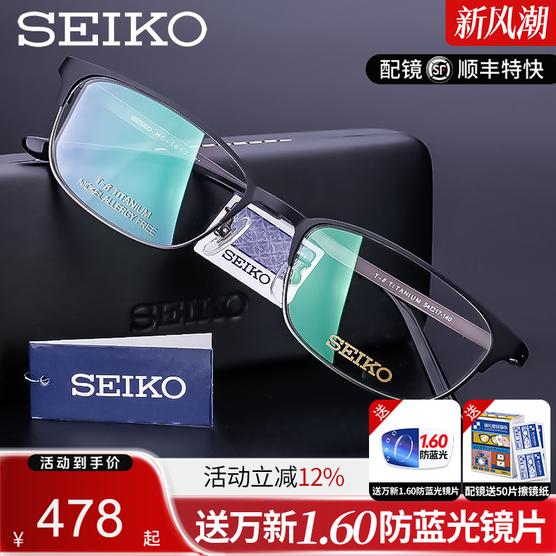 seiko/精工眼镜框商务全框