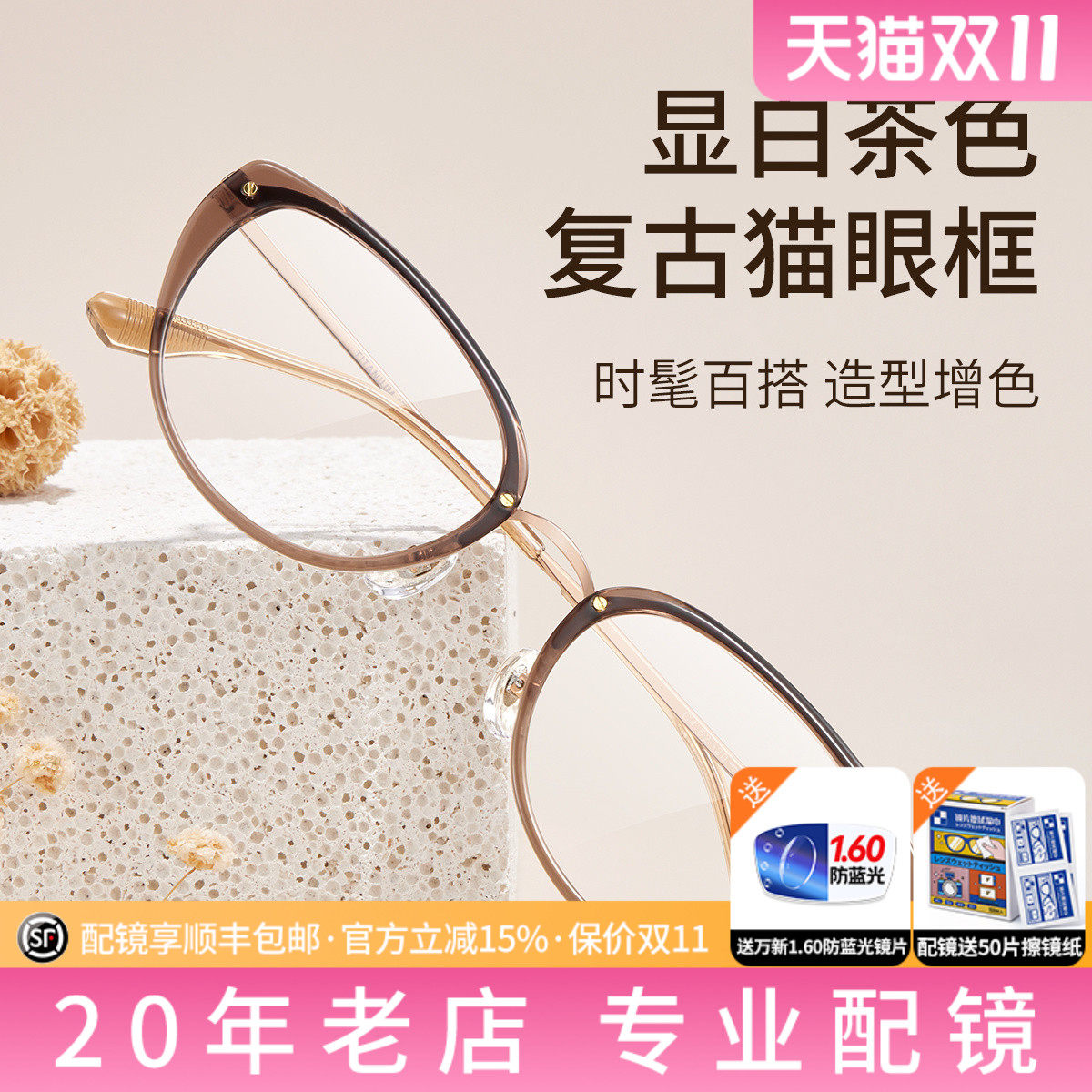 久森复古猫眼茶色眼镜框女显白