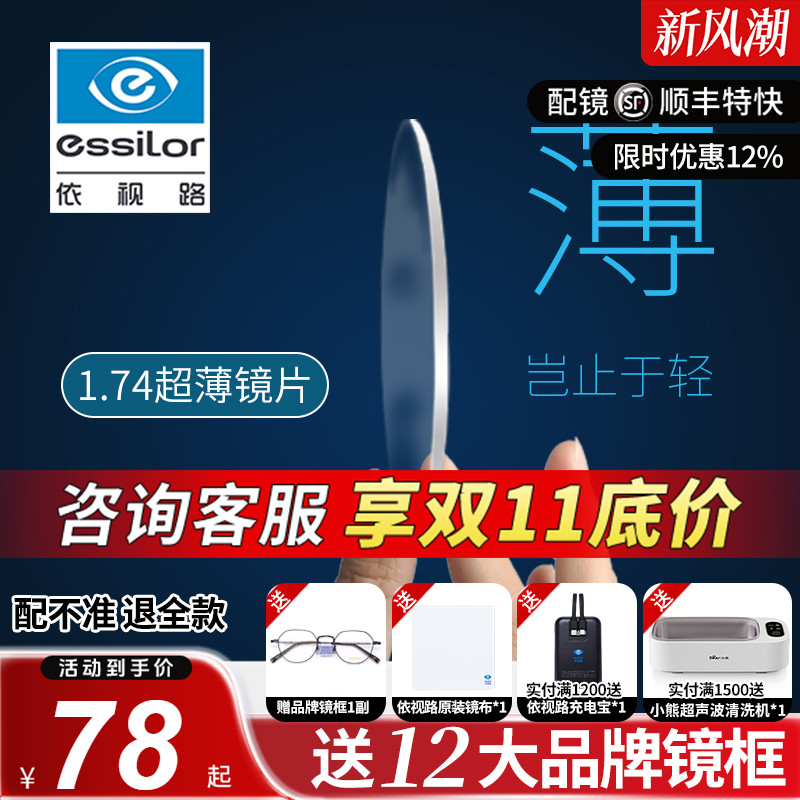 依视路镜片膜致超薄变色防蓝光