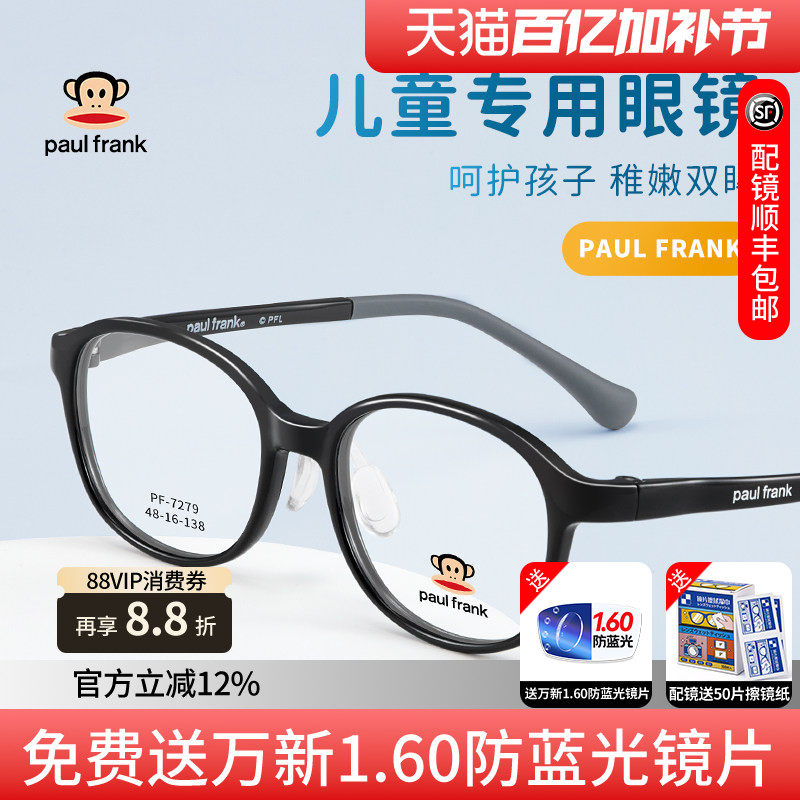大嘴猴儿童眼镜框时尚圆框超轻近视眼镜架配远视近视散光 PF7279