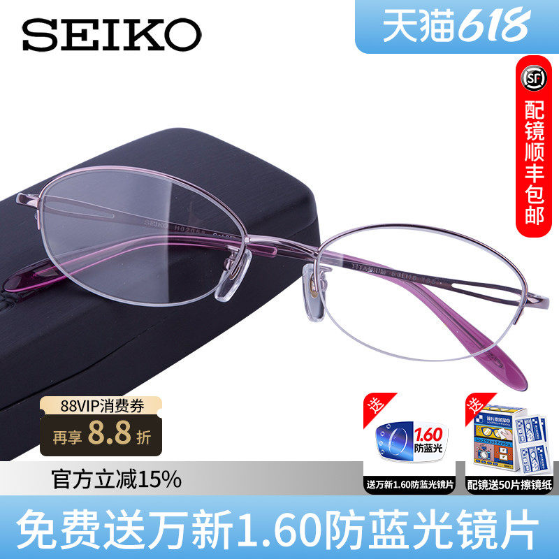 精工眼镜架 半框纯钛休闲时尚近视眼镜 女款眼镜框光学H02058