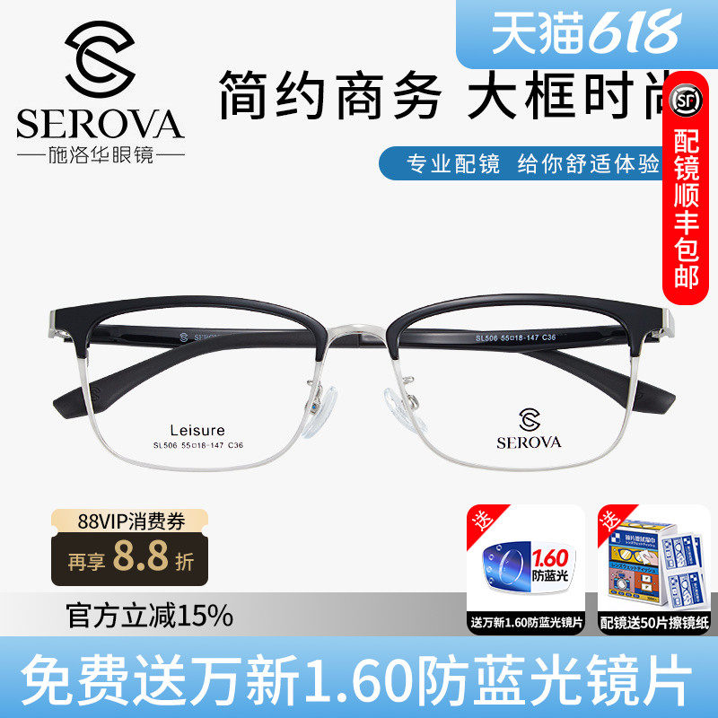 施洛华近视眼镜框眉毛复古经典眼镜架质感双拼色配近视镜片SL506