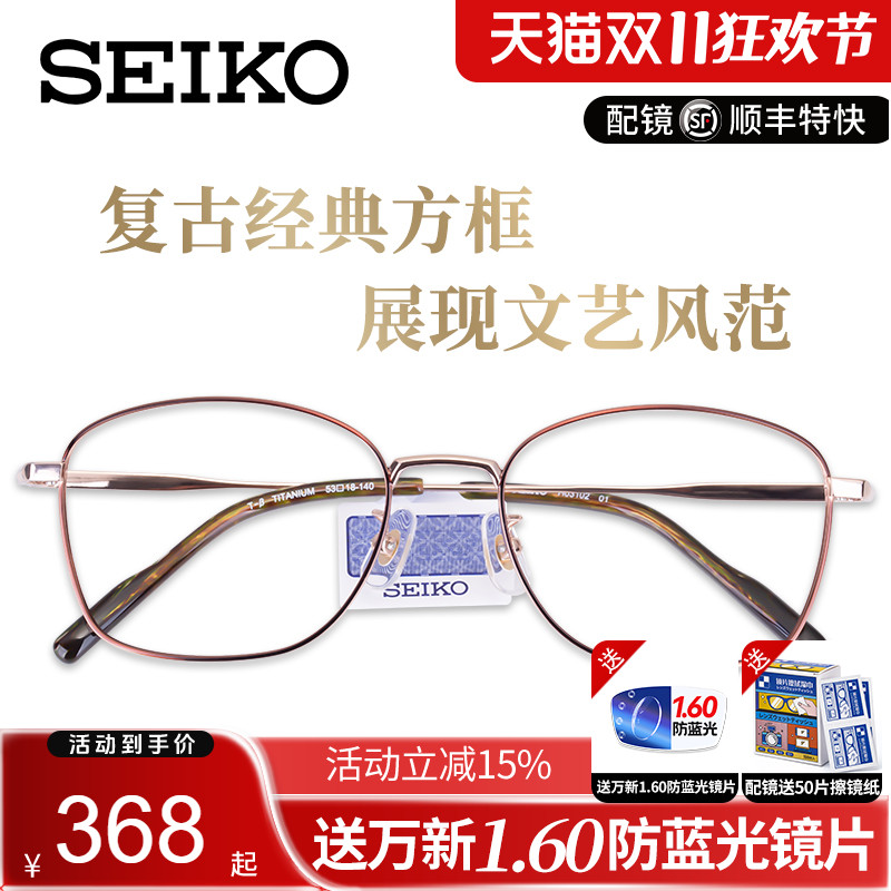 精工眼镜架 男士简约超轻纯钛全框小脸近视眼镜框女H03102