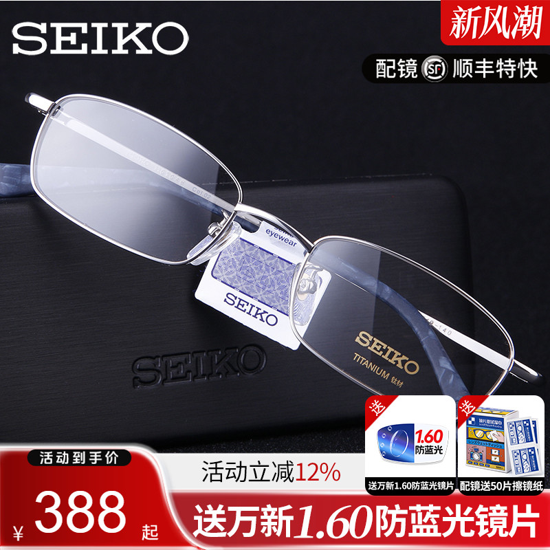 精工商务简约纯钛眼镜架全框