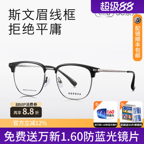施洛华半框眉线钛架近视眼镜男