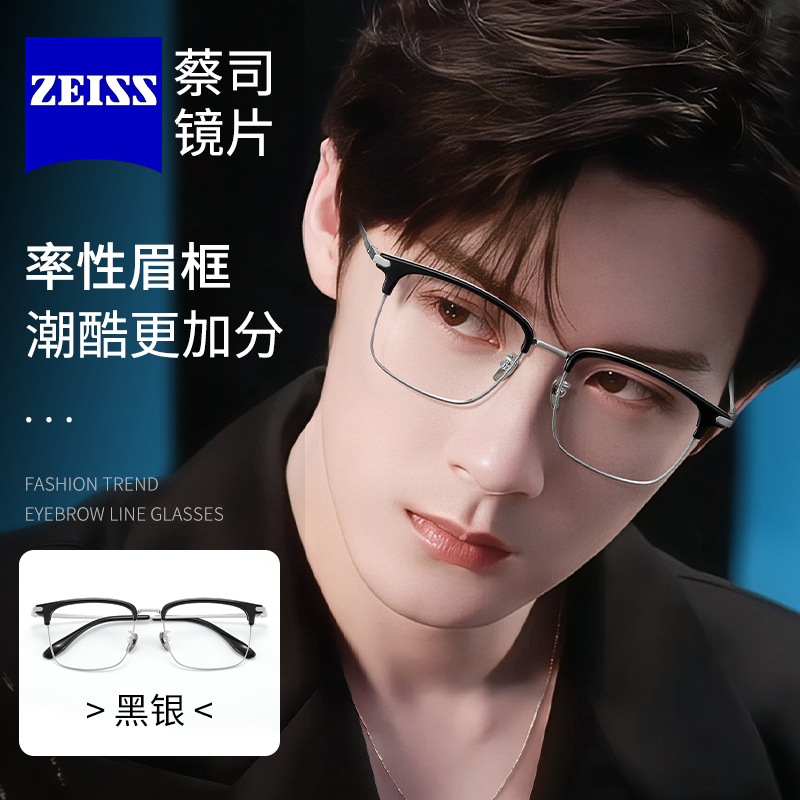 蔡司近视眼镜配纯钛镜框