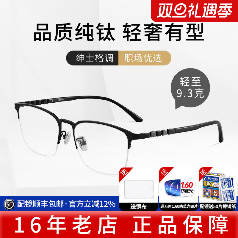 男超轻半框是纯钛商务