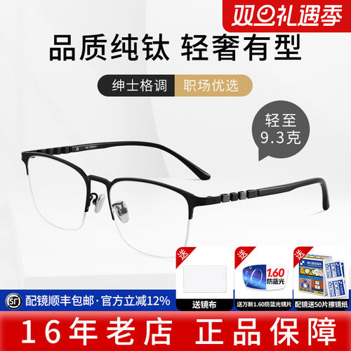 男超轻半框是纯钛商务