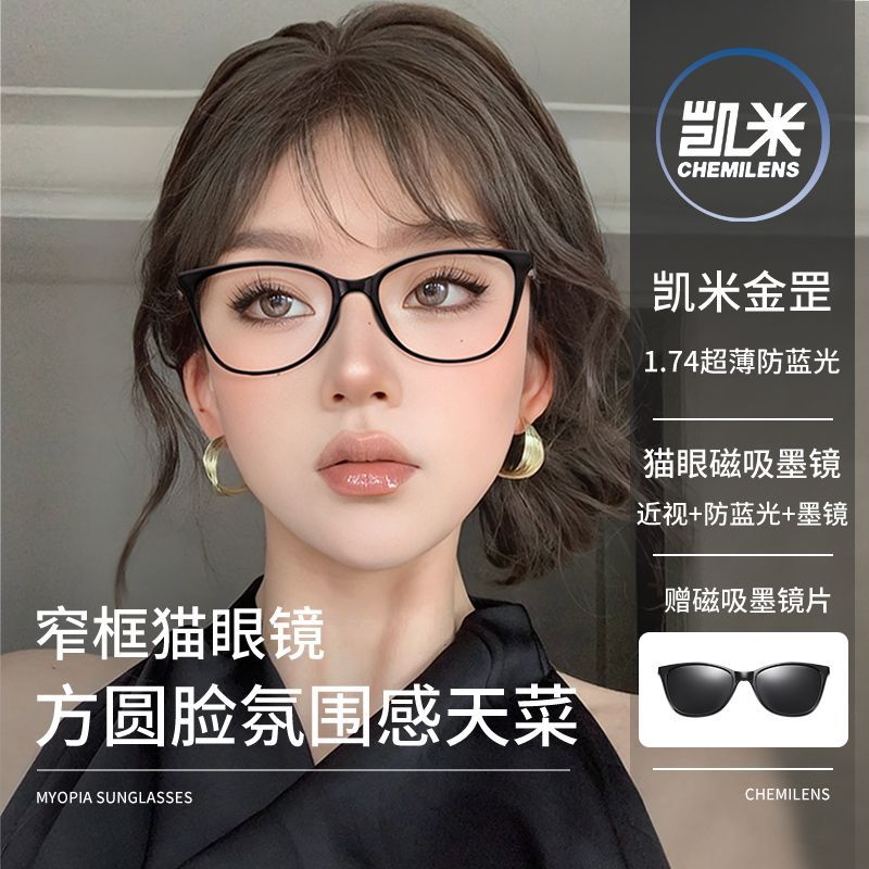 磁吸墨镜猫眼近视眼镜框可配凯米U6镜片金罡防蓝光猫系小框甜酷L
