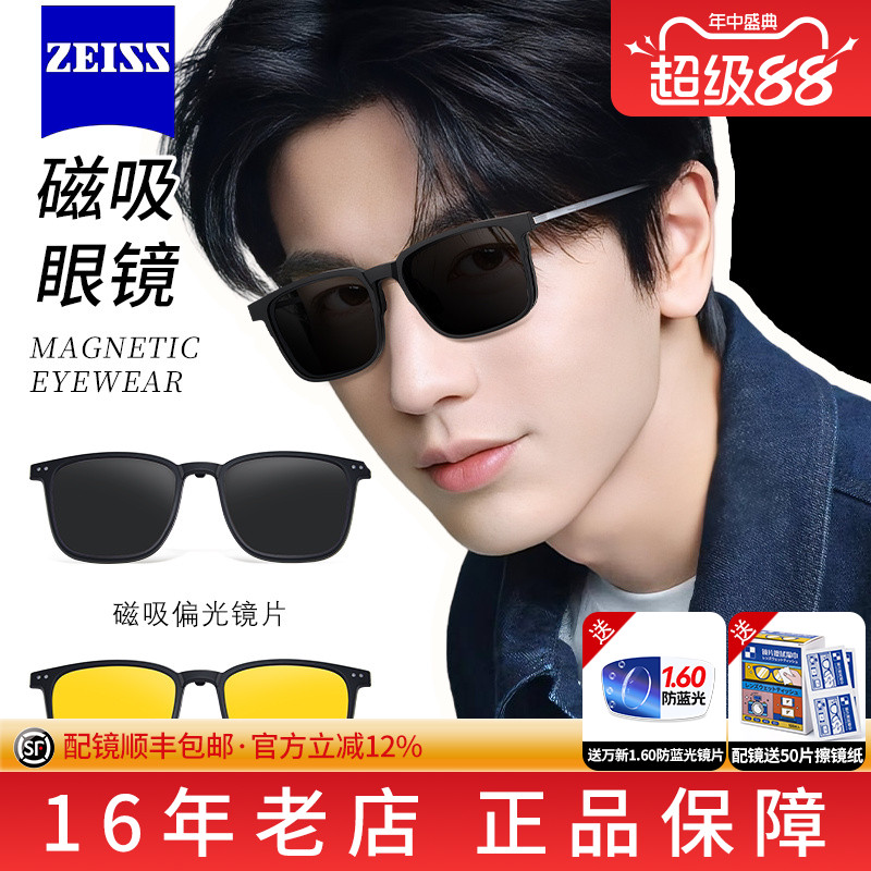 蔡司镜片男款磁吸眼镜开车专用