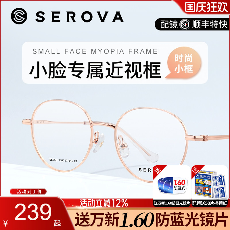 施洛华小脸专属眼镜框