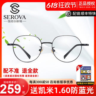 施洛华眼镜框男女超轻钛材小脸文艺小圆框高度近视镜架显薄 SC299