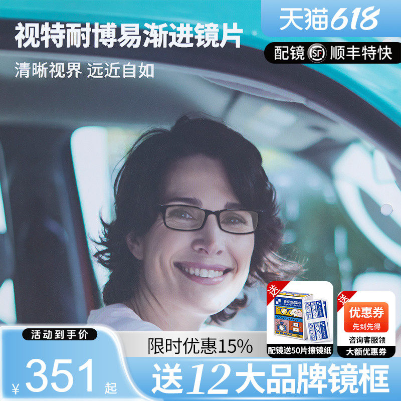 蔡司视特耐博易渐进镜片近视老花两用一体多焦点远视多交点眼镜片