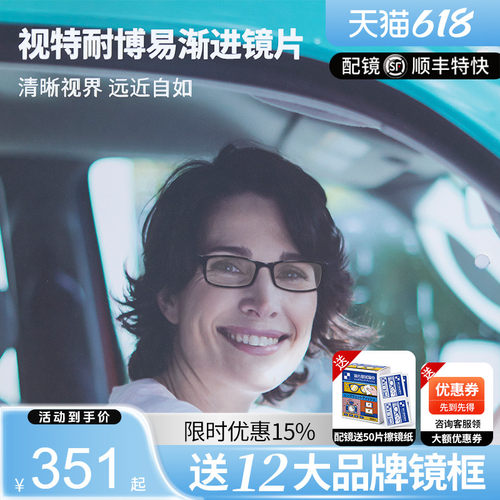 视特耐渐进多焦点近视眼镜片老花