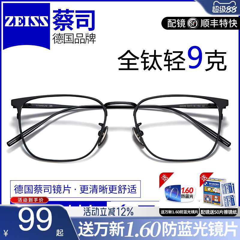 蔡司近视眼镜片商务男框超轻纯钛眉线简约眼镜框防蓝光变色 30020