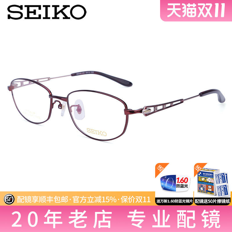 Seiko精工全框纯钛近视眼镜框 女款商务个性气质近视眼镜架HC2012