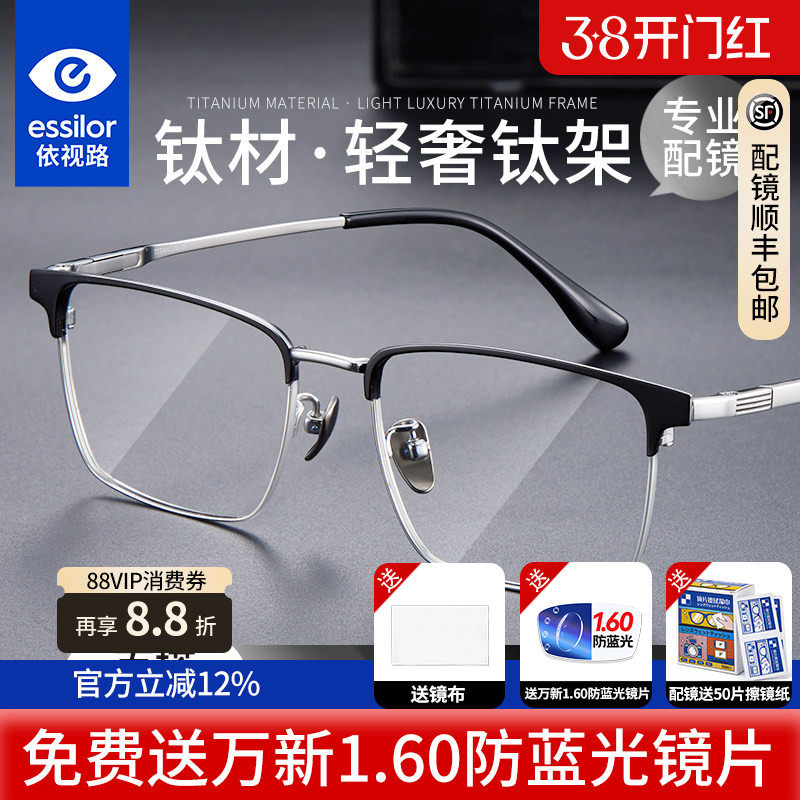 依视路膜岩镜片商务方框近视眼镜男可配度数防蓝光超轻斯文钛架Q