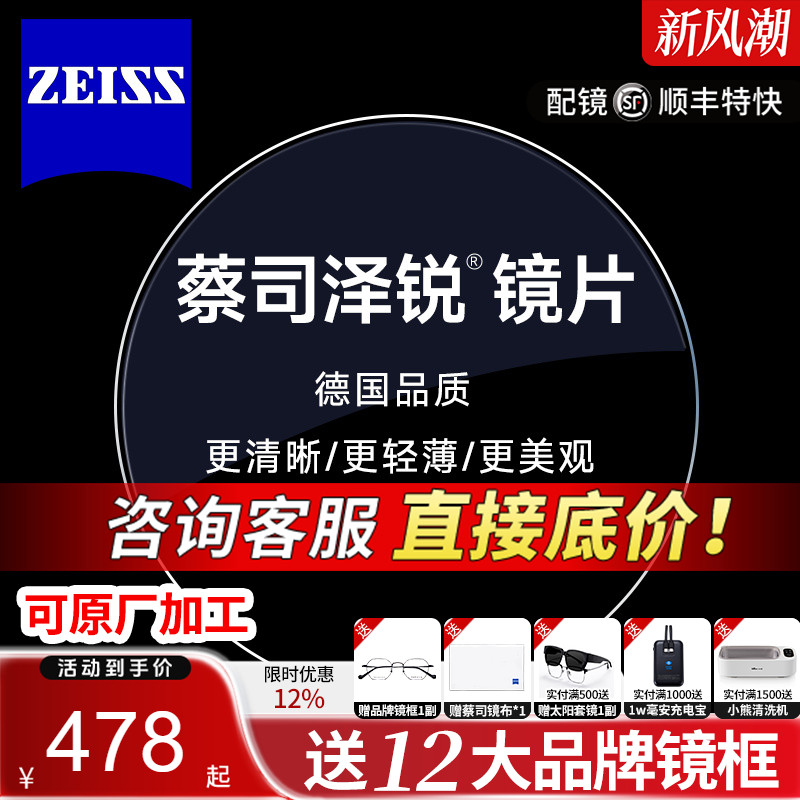 蔡司泽锐镜片钻立方新清锐配眼镜