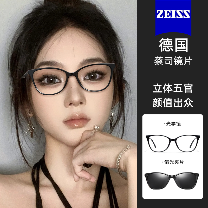 蔡司镜片配猫眼磁吸墨镜太阳套镜
