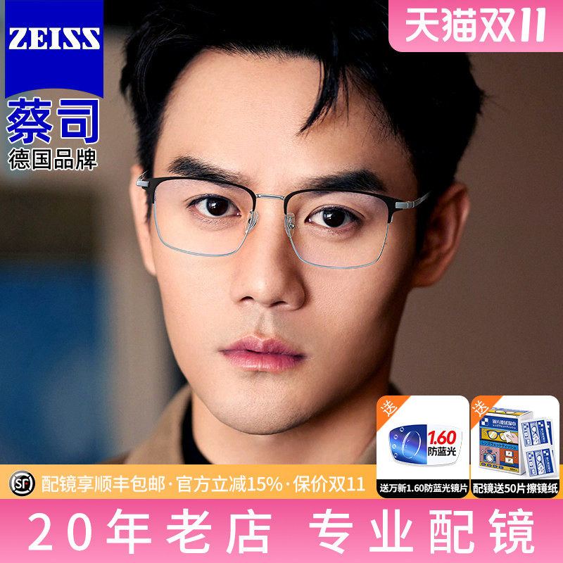蔡司视特耐防蓝光镜片金属近视