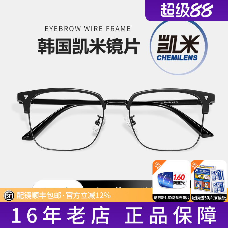 万新镜片日常防蓝光1.74超薄非球面1.60近视眼镜变色可配度数2片N