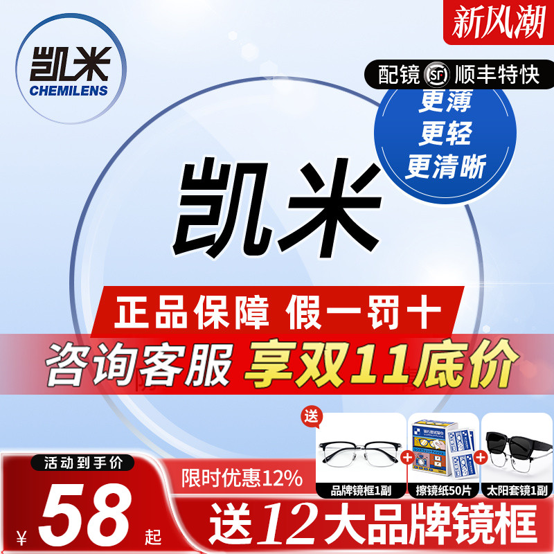 凯米U6金罡1.74超薄防蓝光高度数