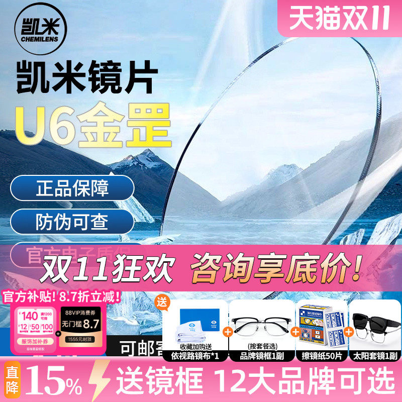 凯米U6金罡镜片1.74超薄超耐磨