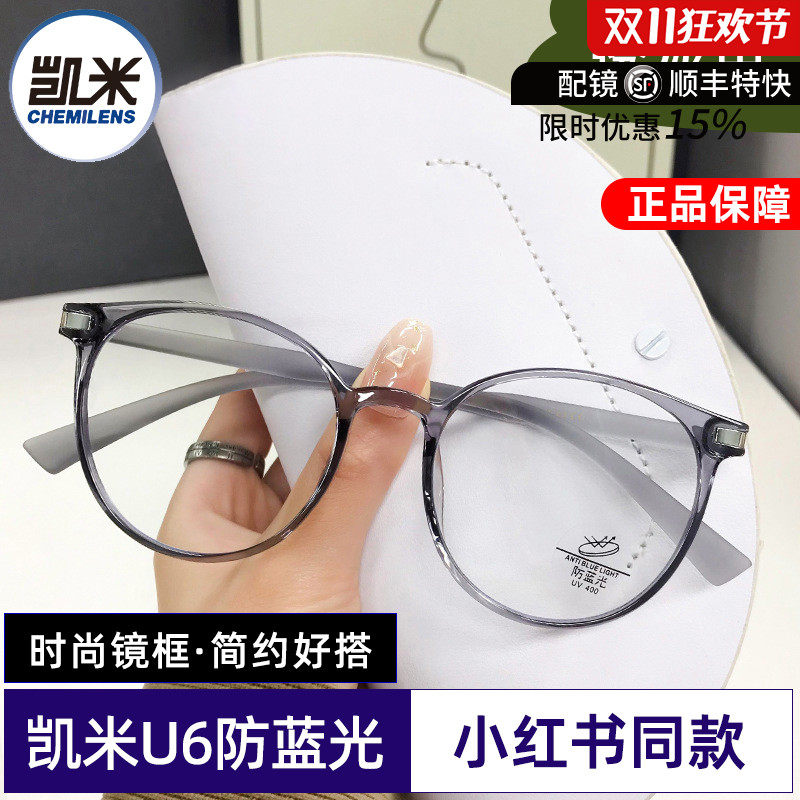 韩国凯米U6防蓝光U2眼镜片全框眼镜近视女度数可配眼睛镜框眼镜架