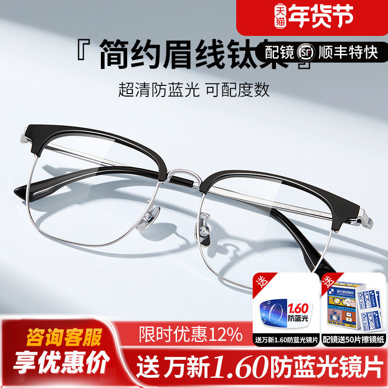 蔡司泽锐防蓝光plus铂金膜超轻钛斯文半框近视眼镜男款可配度数M