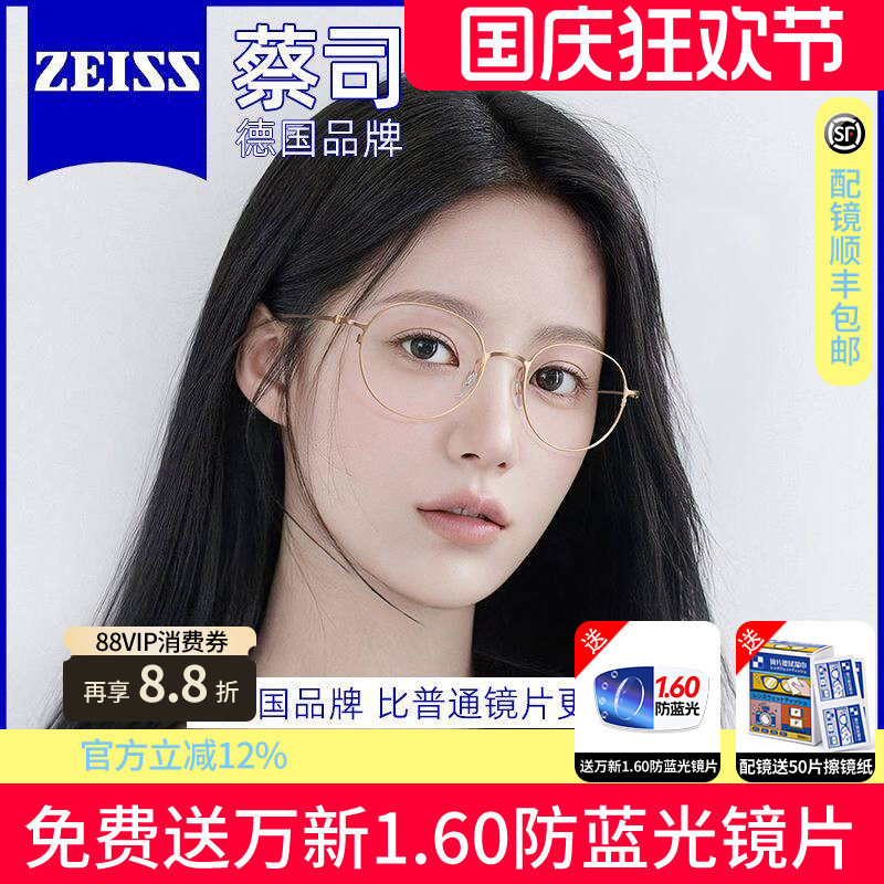 金丝边小圆框轻钛眼镜防蓝光辐射蔡司镜片女近视文艺显瘦精致减L