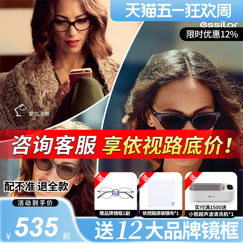 依视路变色镜片GEN S全视线变色1.67 1.60配近视墨镜眼镜片2片